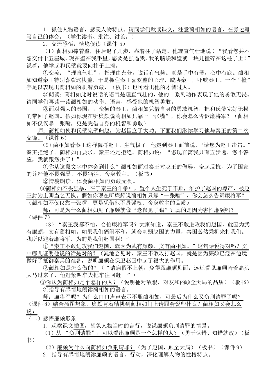 将相和教学设计_第2页