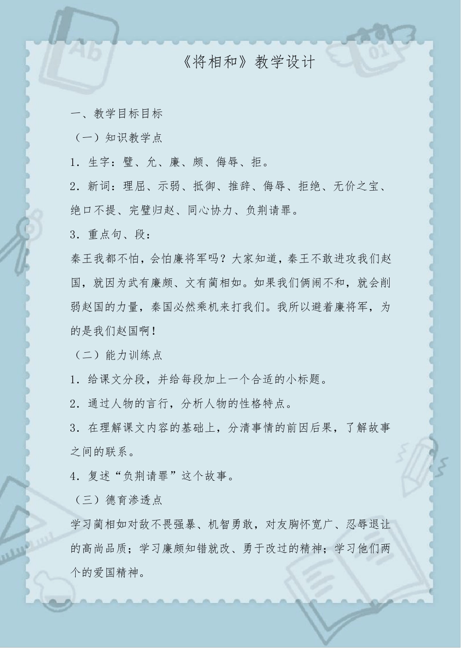 将相和教学设计一等奖_第1页