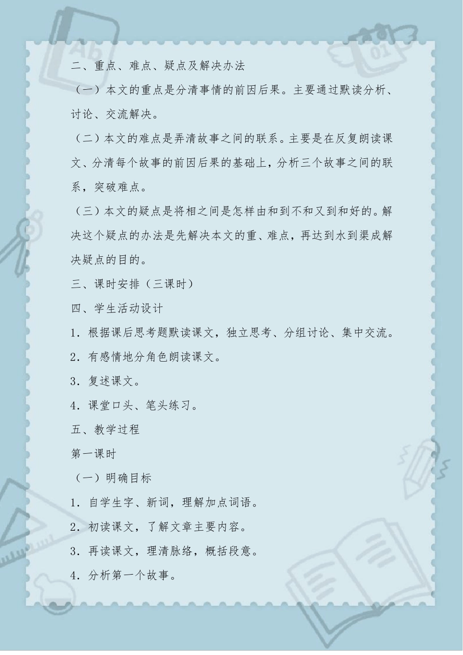 将相和教学设计一等奖_第2页