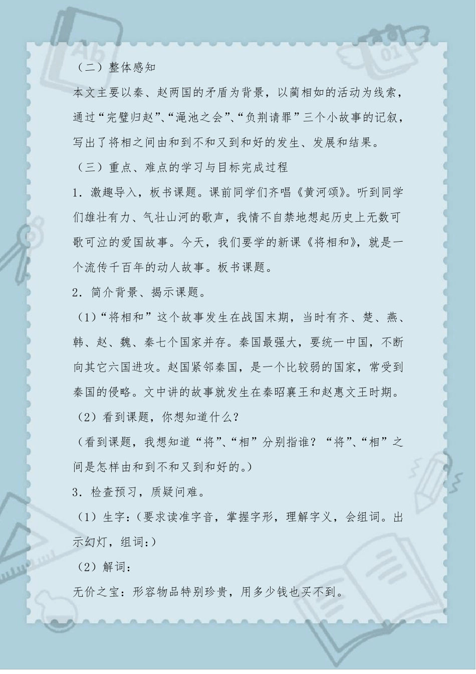 将相和教学设计一等奖_第3页