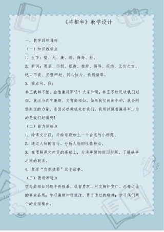 将相和教学设计一等奖