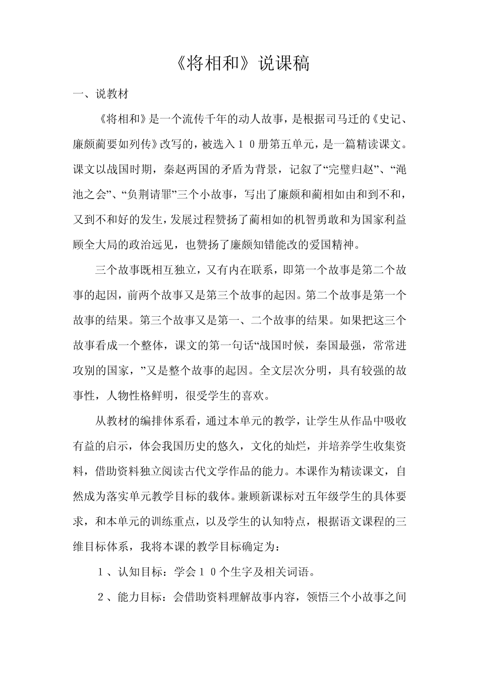 将相和说课稿_第1页