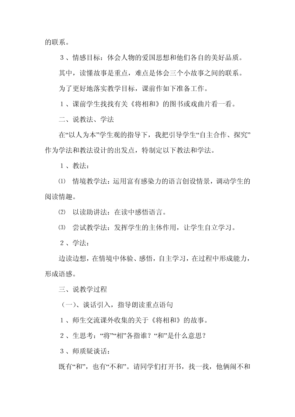 将相和说课稿_第2页