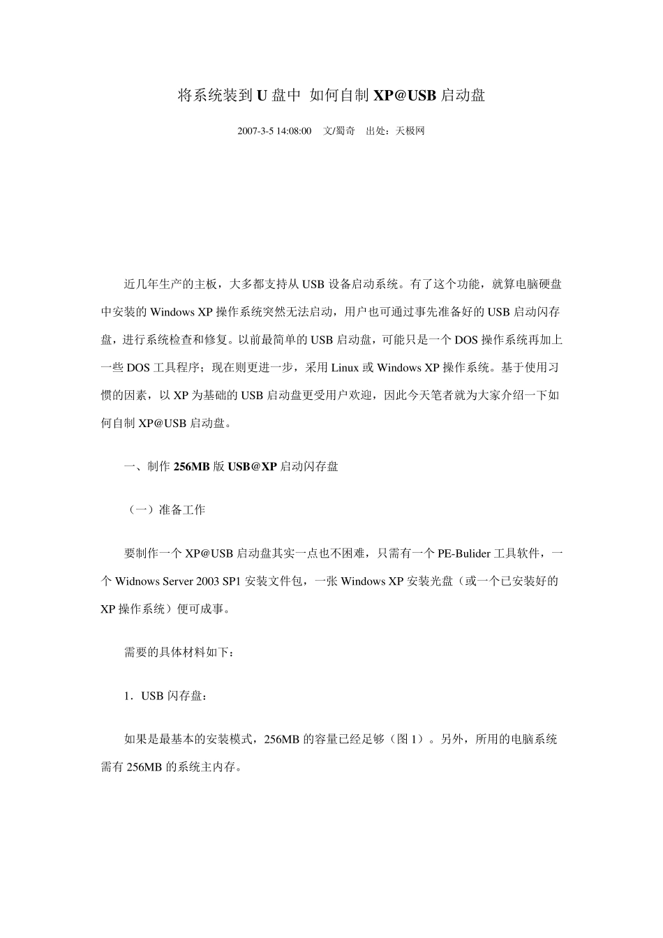 将系统装到U盘中如何自制XPUSB启动盘_第1页