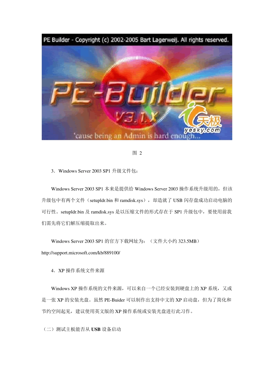 将系统装到U盘中如何自制XPUSB启动盘_第3页