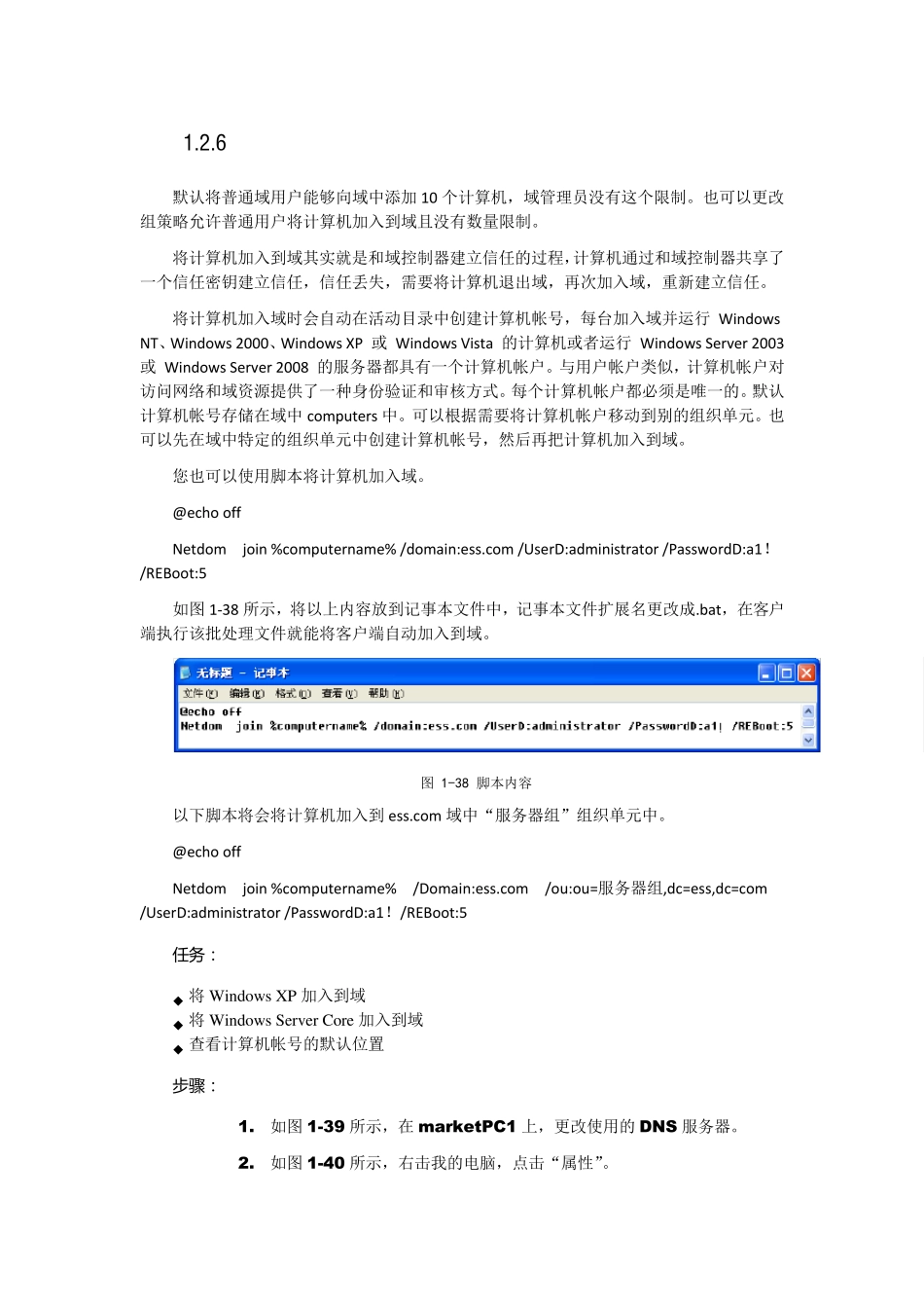 将计算机加入到域_第1页