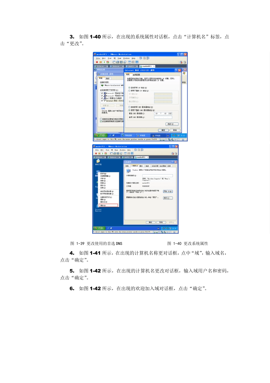 将计算机加入到域_第2页
