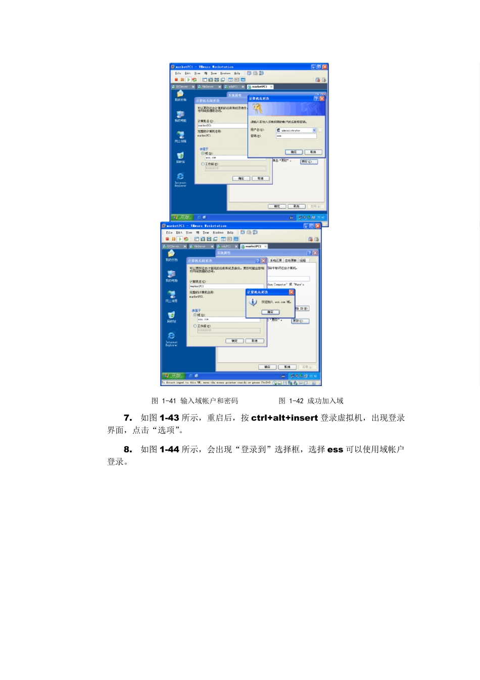将计算机加入到域_第3页