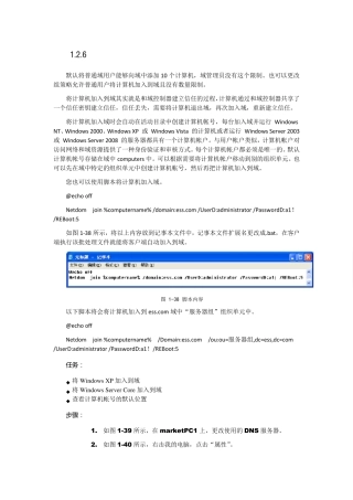 将计算机加入到域