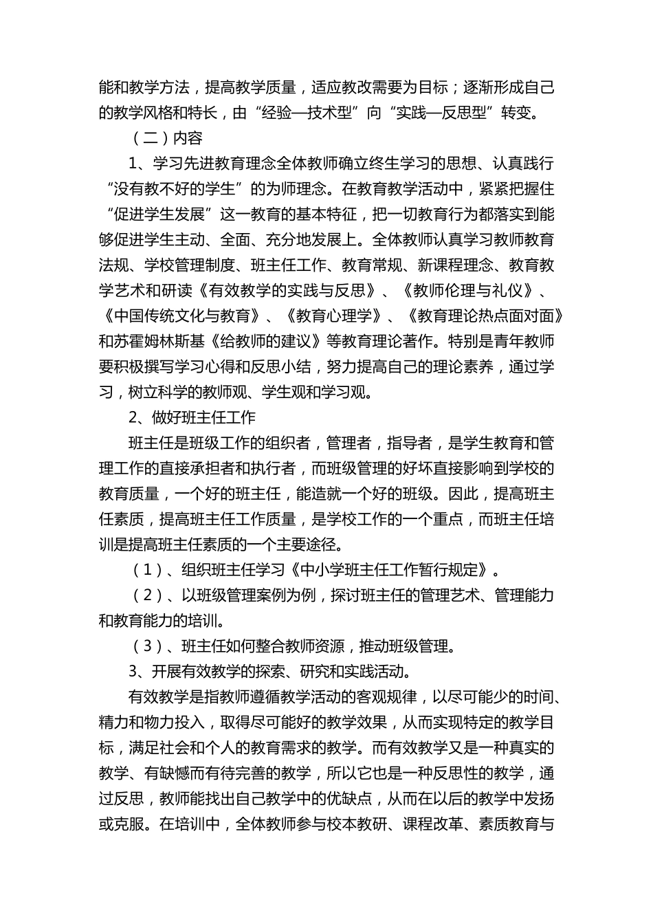将语言文字应用能力纳入教师培训方案_第2页