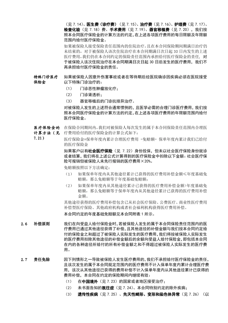 尊享医疗条款_第3页