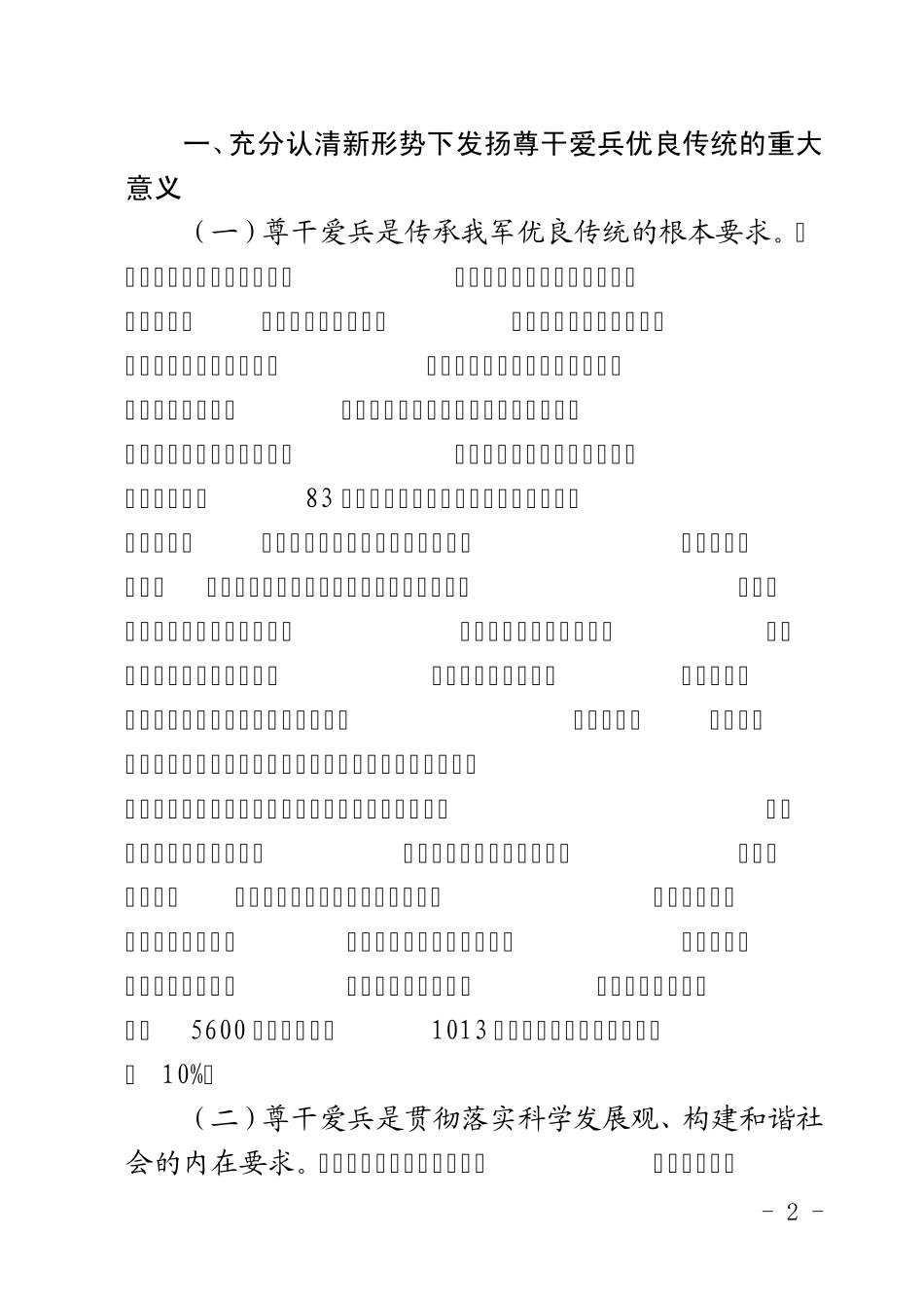 尊干爱兵教案_第2页