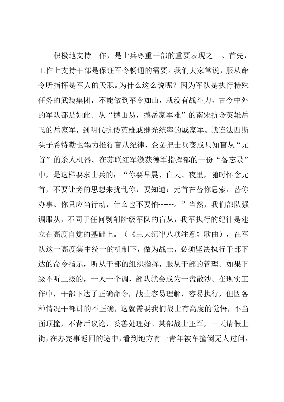 尊干爱兵教育尊重理解干部做一个合格士兵_第2页