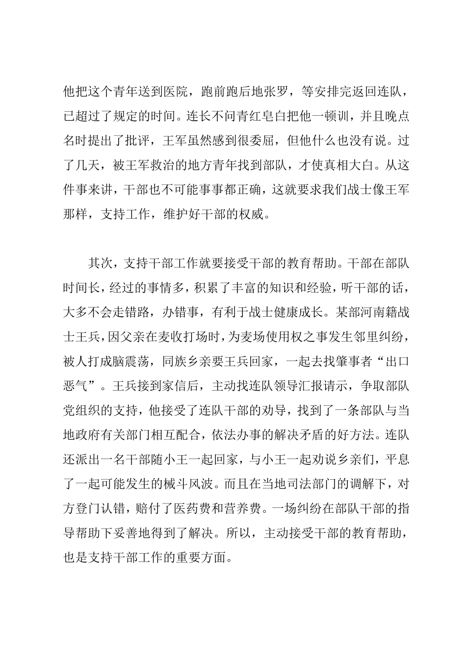 尊干爱兵教育尊重理解干部做一个合格士兵_第3页