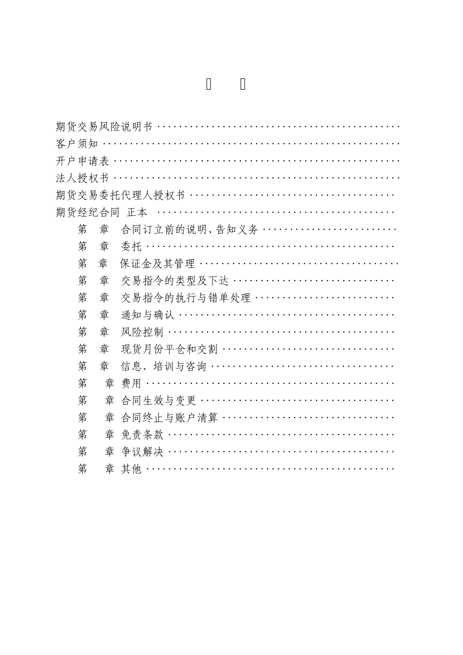 尊敬的客户为保障您的合法权益_第2页