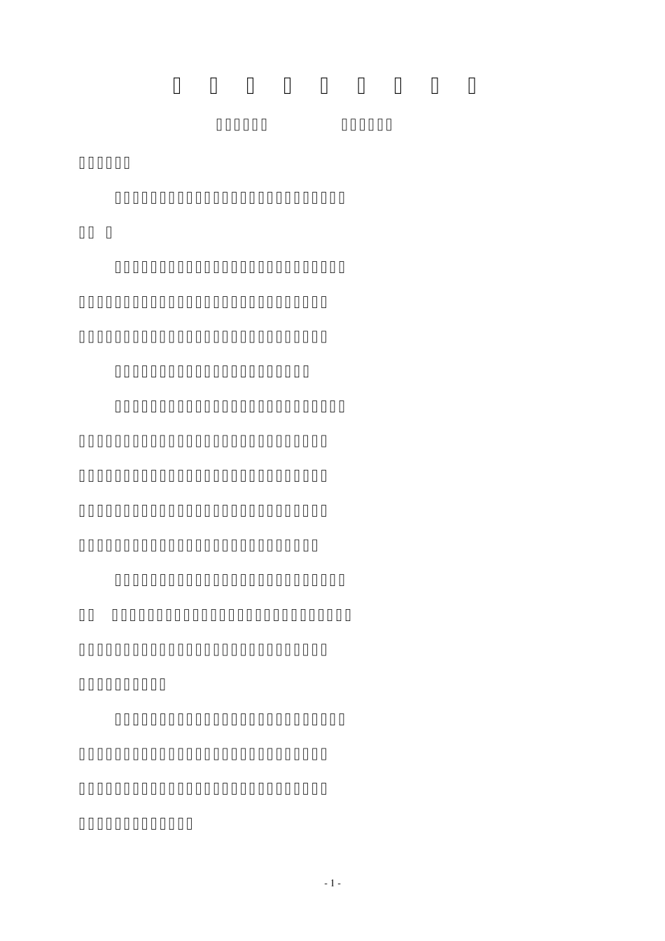 尊敬的客户为保障您的合法权益_第3页