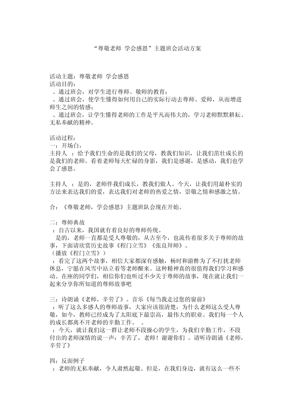 尊敬老师学会感恩_第1页