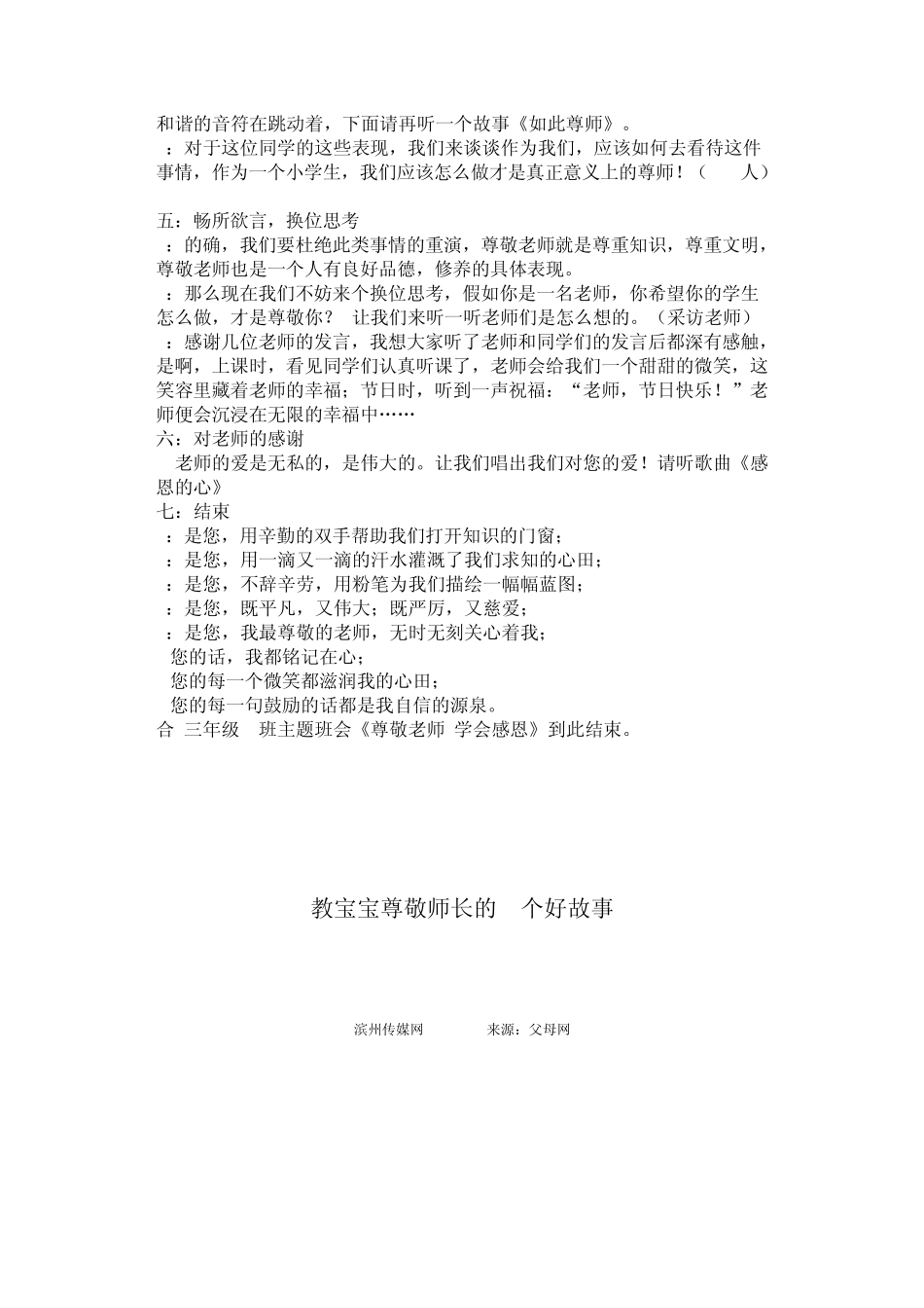 尊敬老师学会感恩_第2页