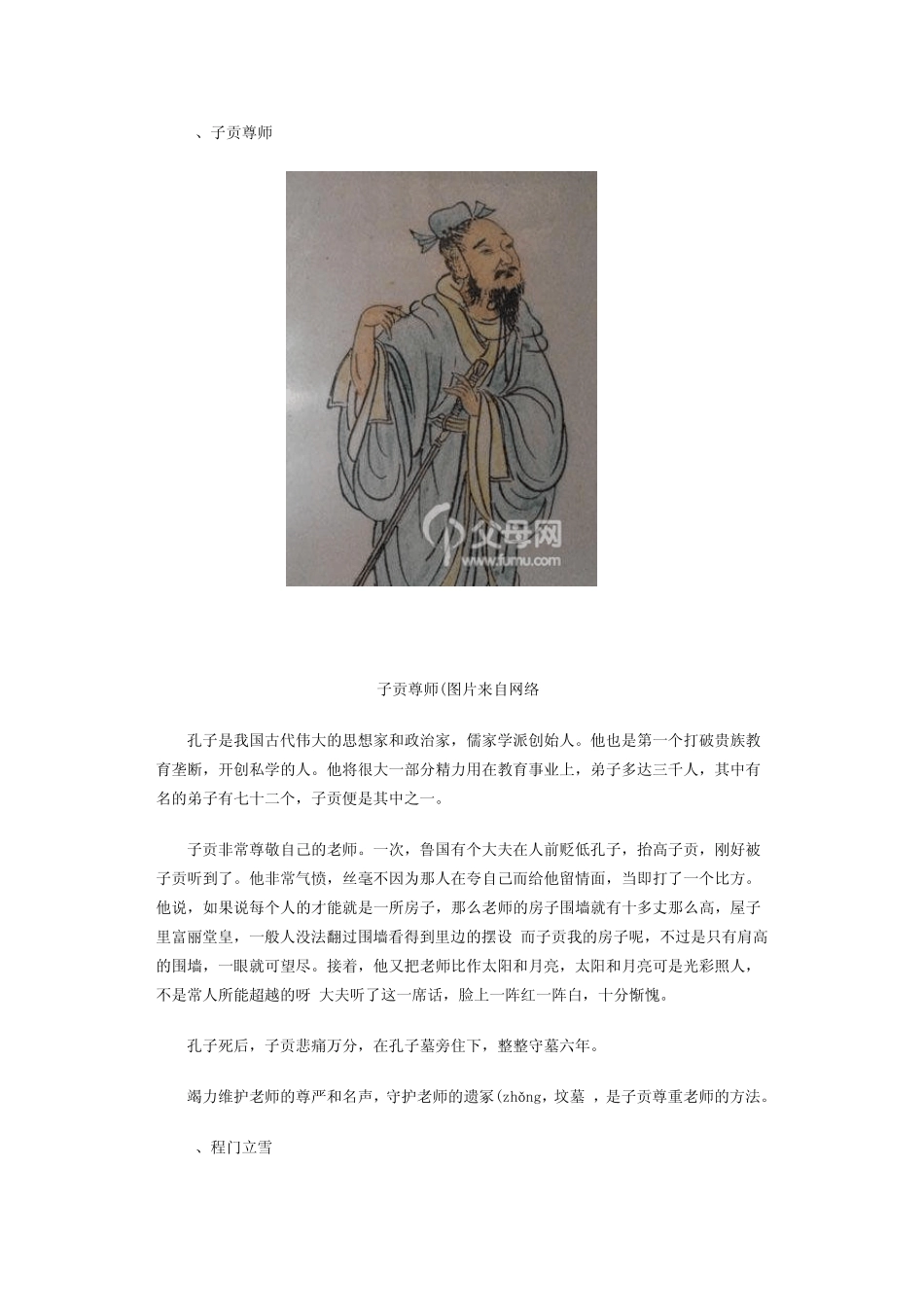 尊敬老师学会感恩_第3页