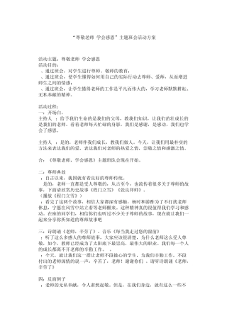 尊敬老师学会感恩