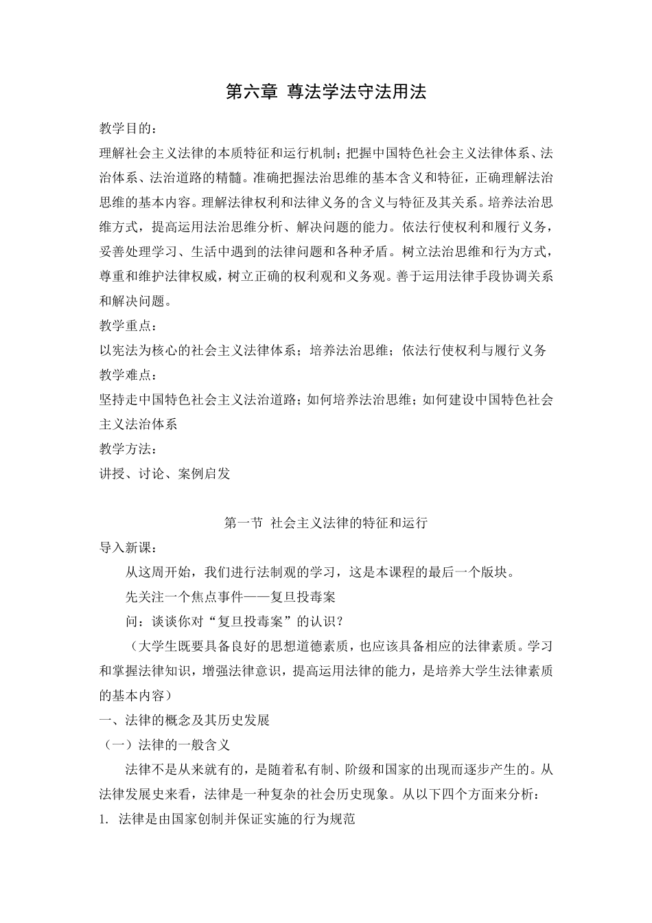 尊法学法守法用法_第1页