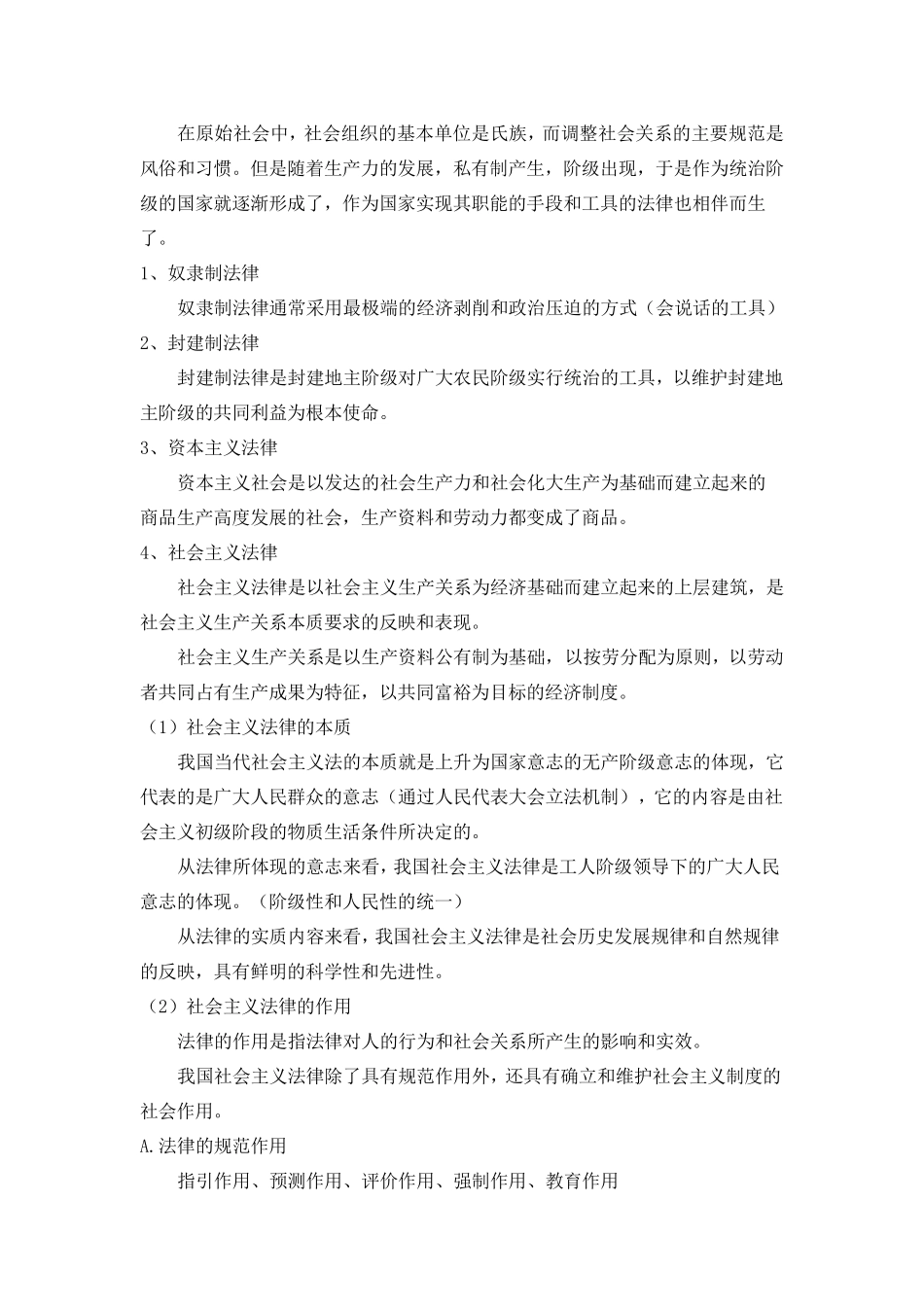 尊法学法守法用法_第3页