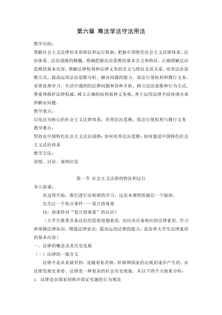 尊法学法守法用法