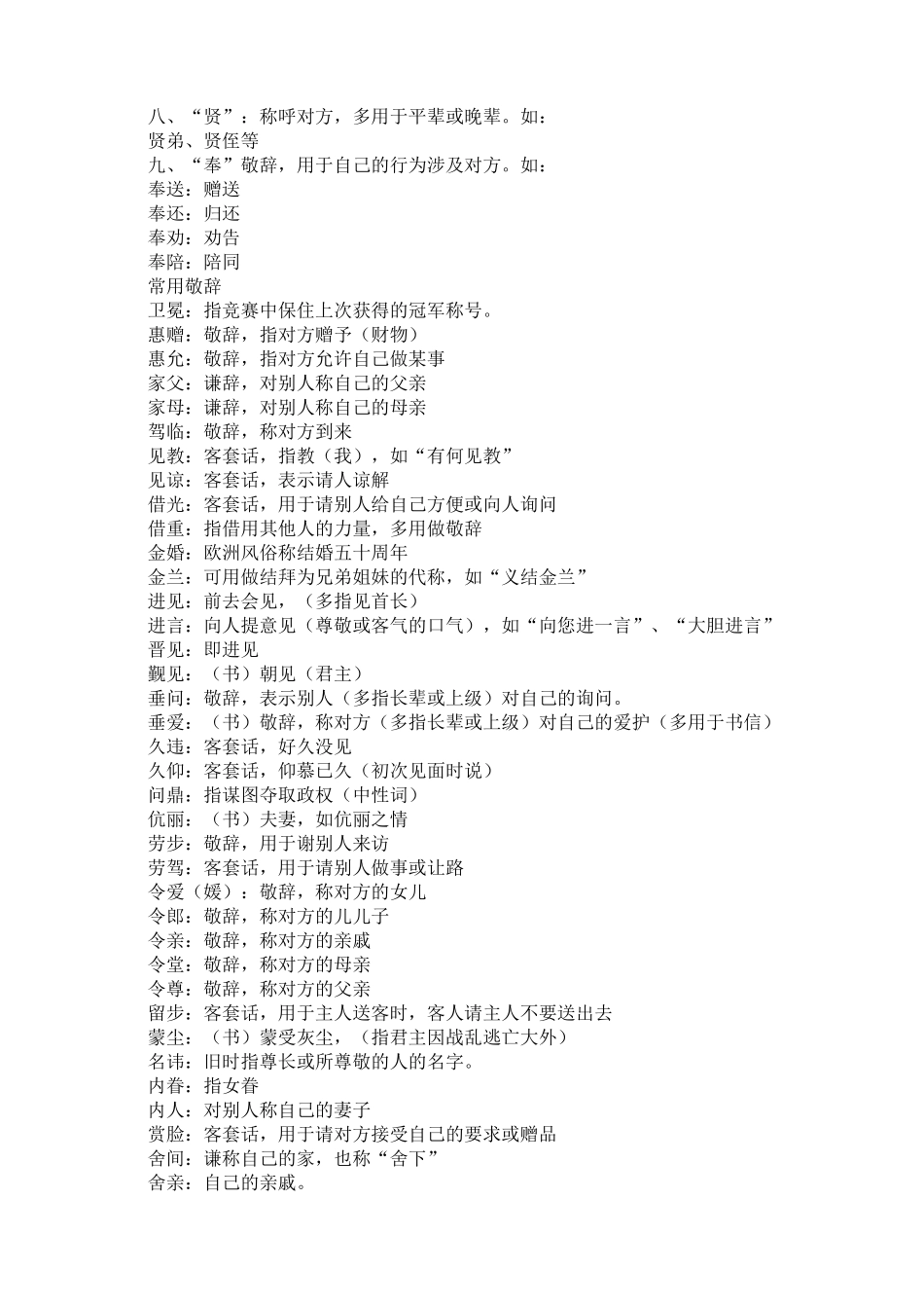 尊称谦称用法大全_第2页