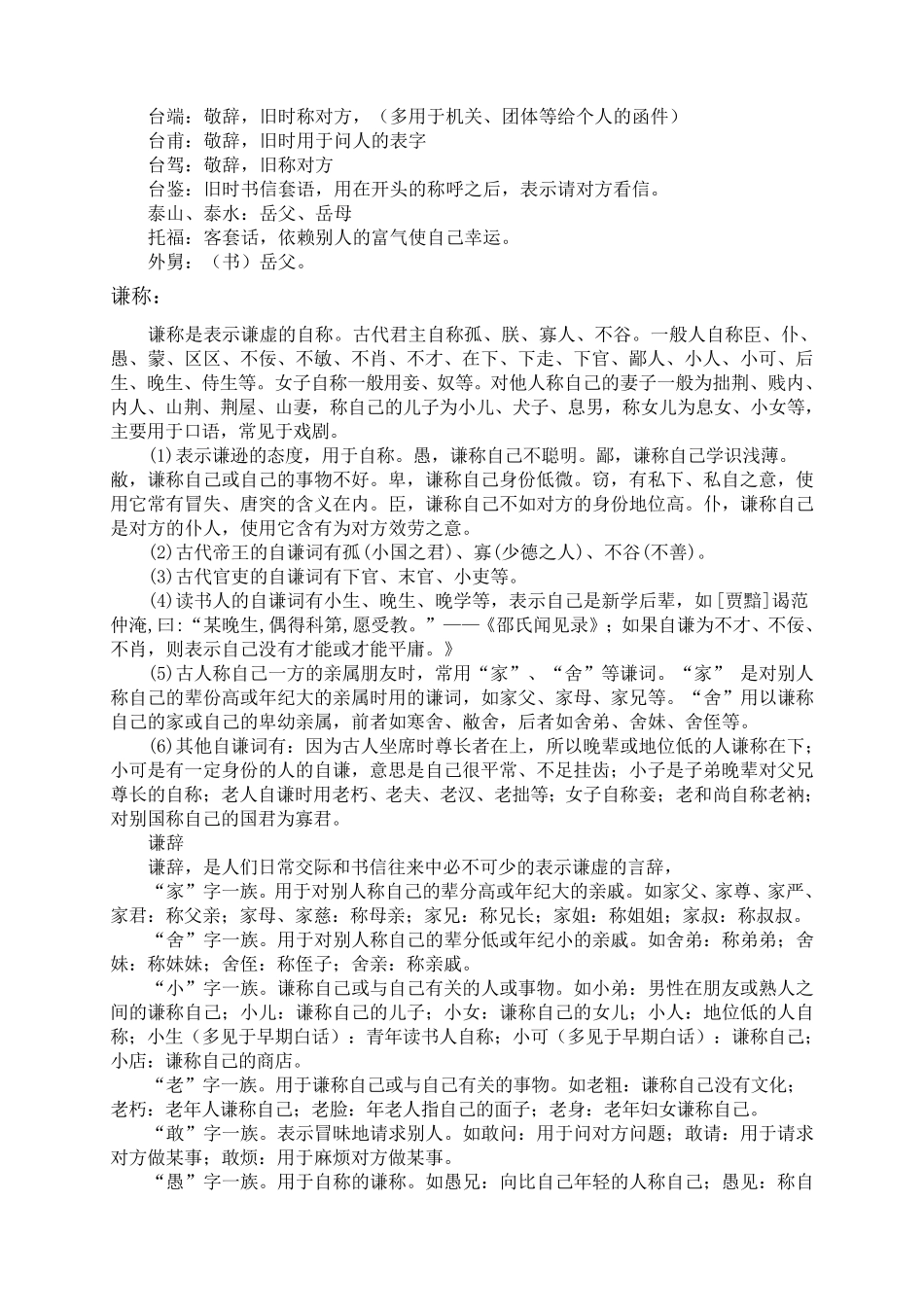 尊称谦称用法大全_第3页