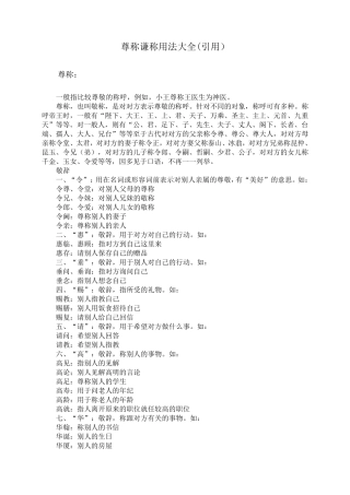 尊称谦称用法大全