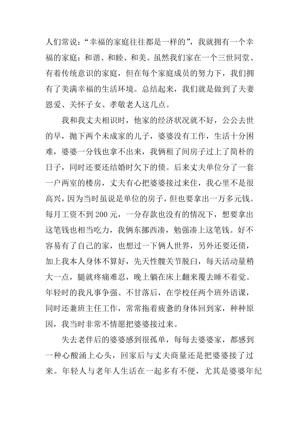 尊老爱幼个人事迹材料_第1页
