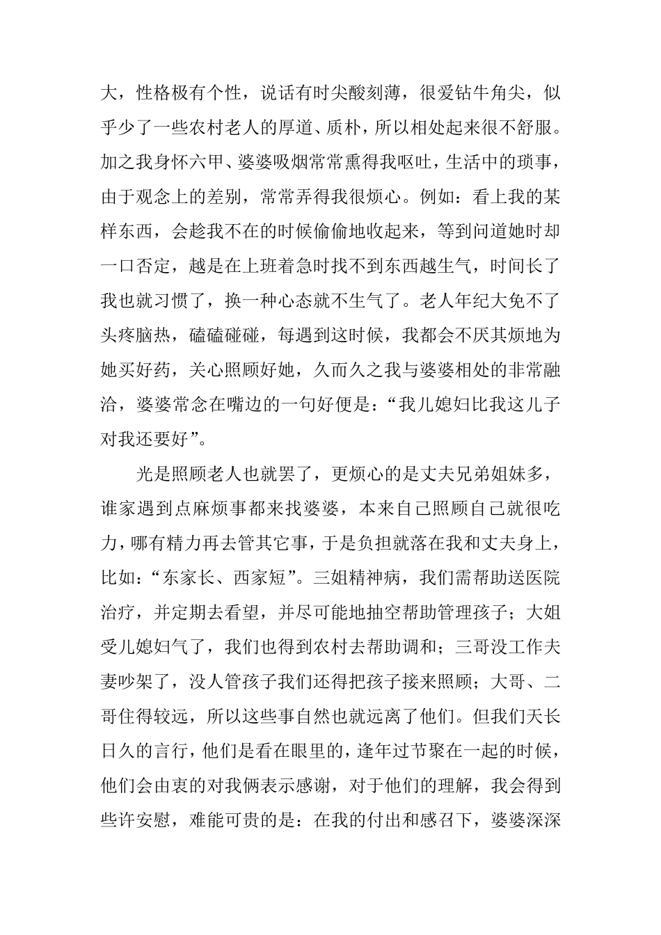 尊老爱幼个人事迹材料_第2页