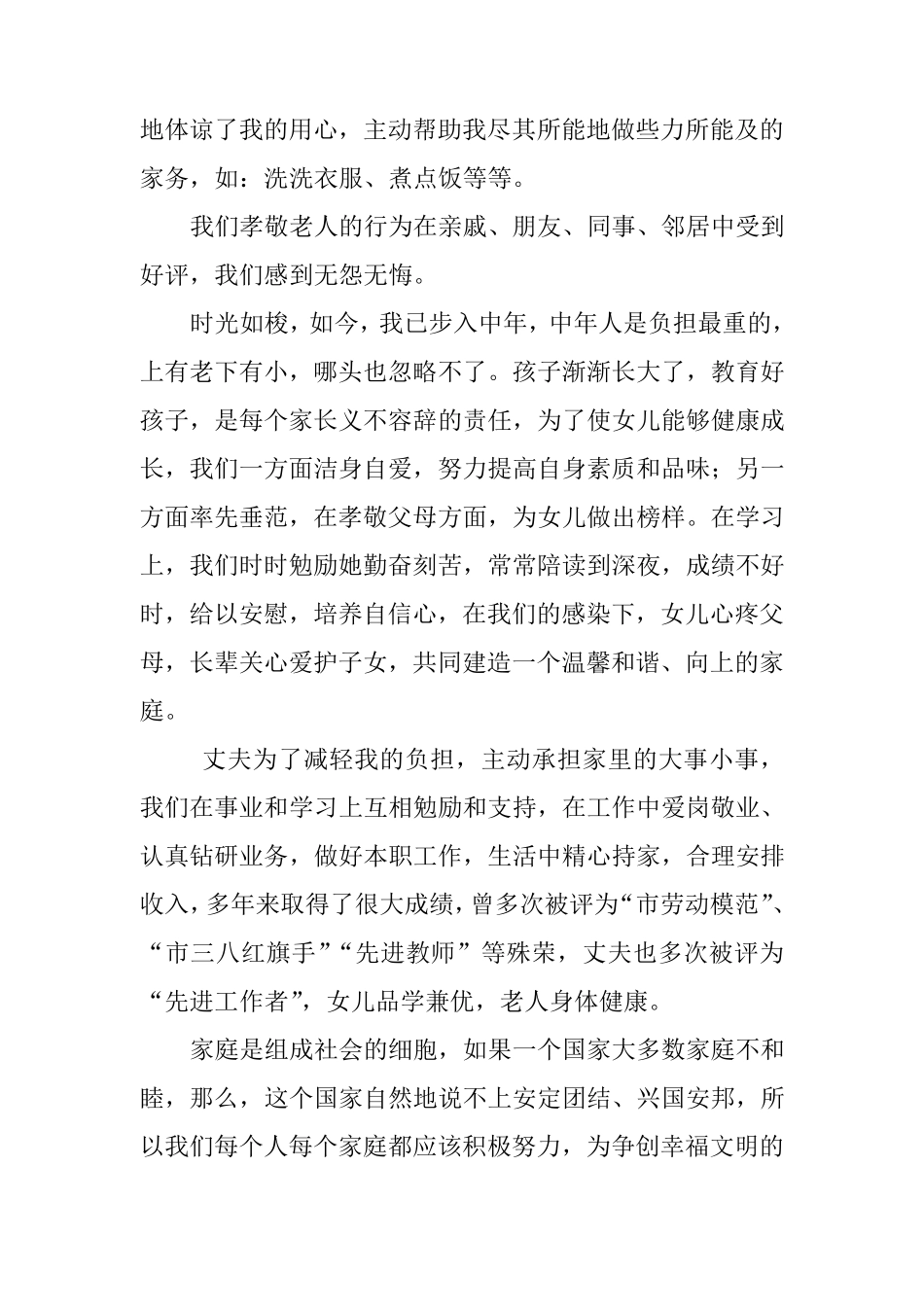 尊老爱幼个人事迹材料_第3页