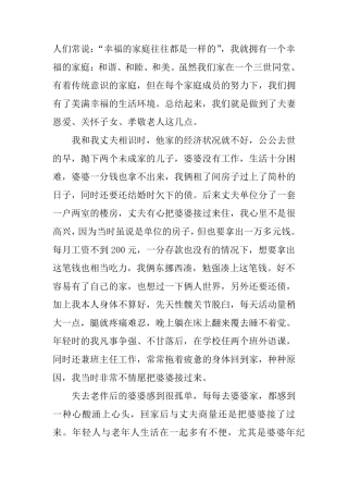 尊老爱幼个人事迹材料