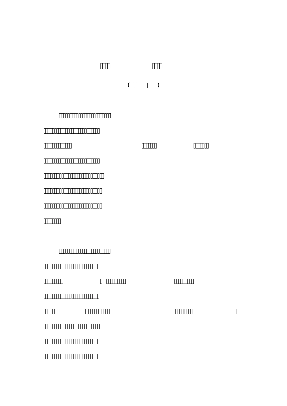 尊重人才用好人才_第1页