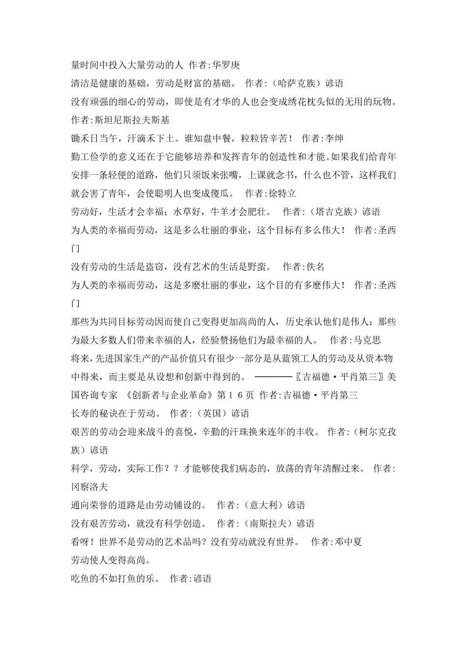 尊重劳动珍惜劳动成果的名言_第2页