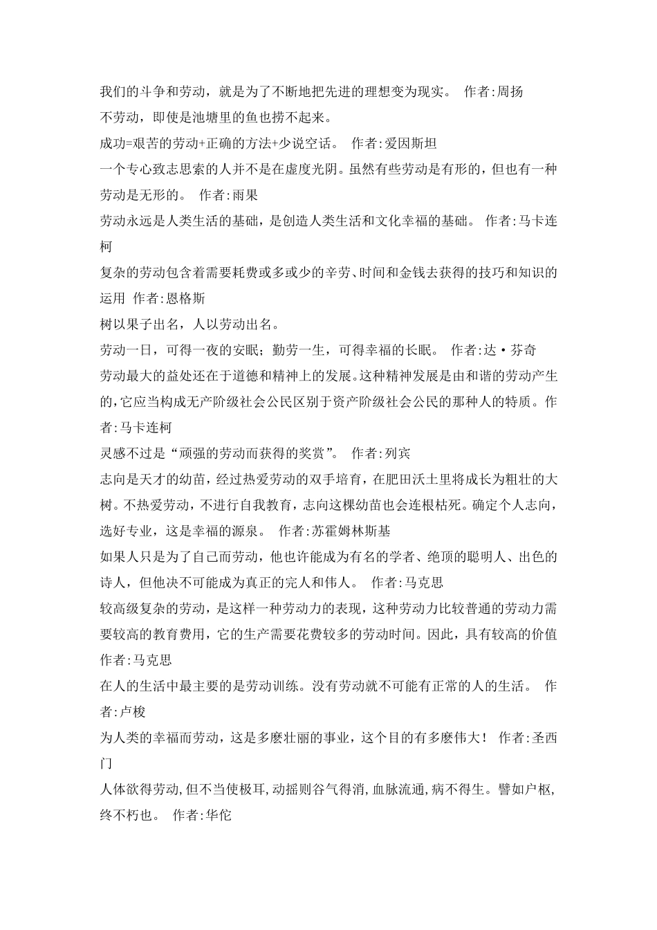 尊重劳动珍惜劳动成果的名言_第3页