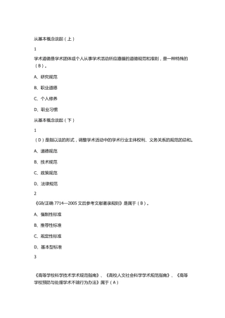 尊重学术道德答案免费20171207