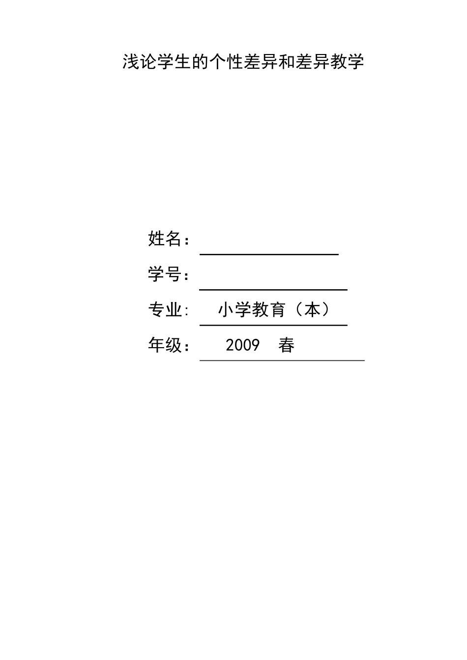 尊重学生个性差异_第1页