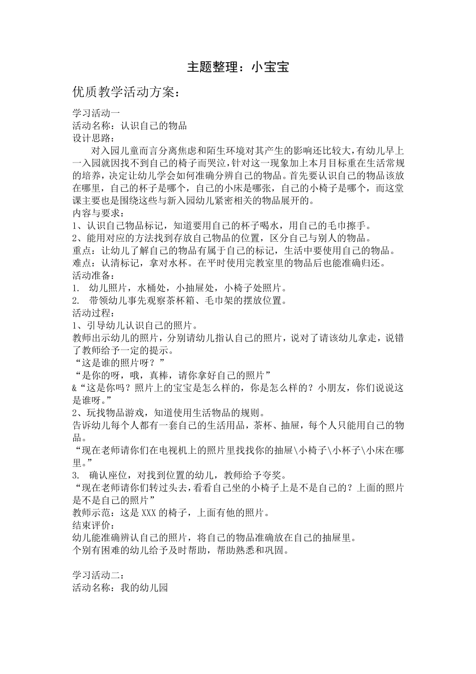 小1班《小宝宝》主题整理_第1页