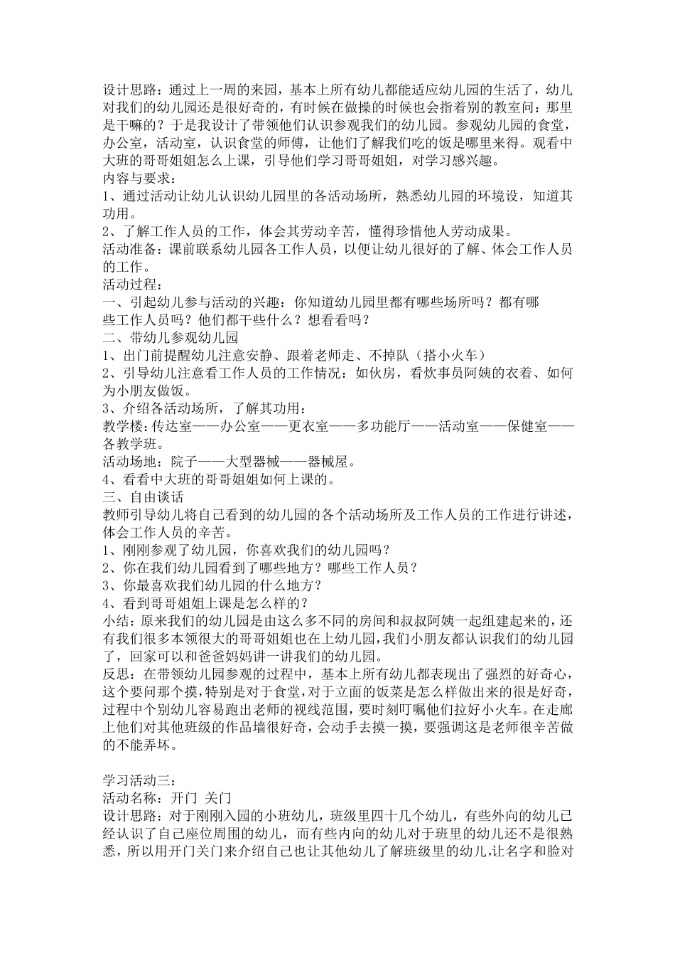 小1班《小宝宝》主题整理_第2页