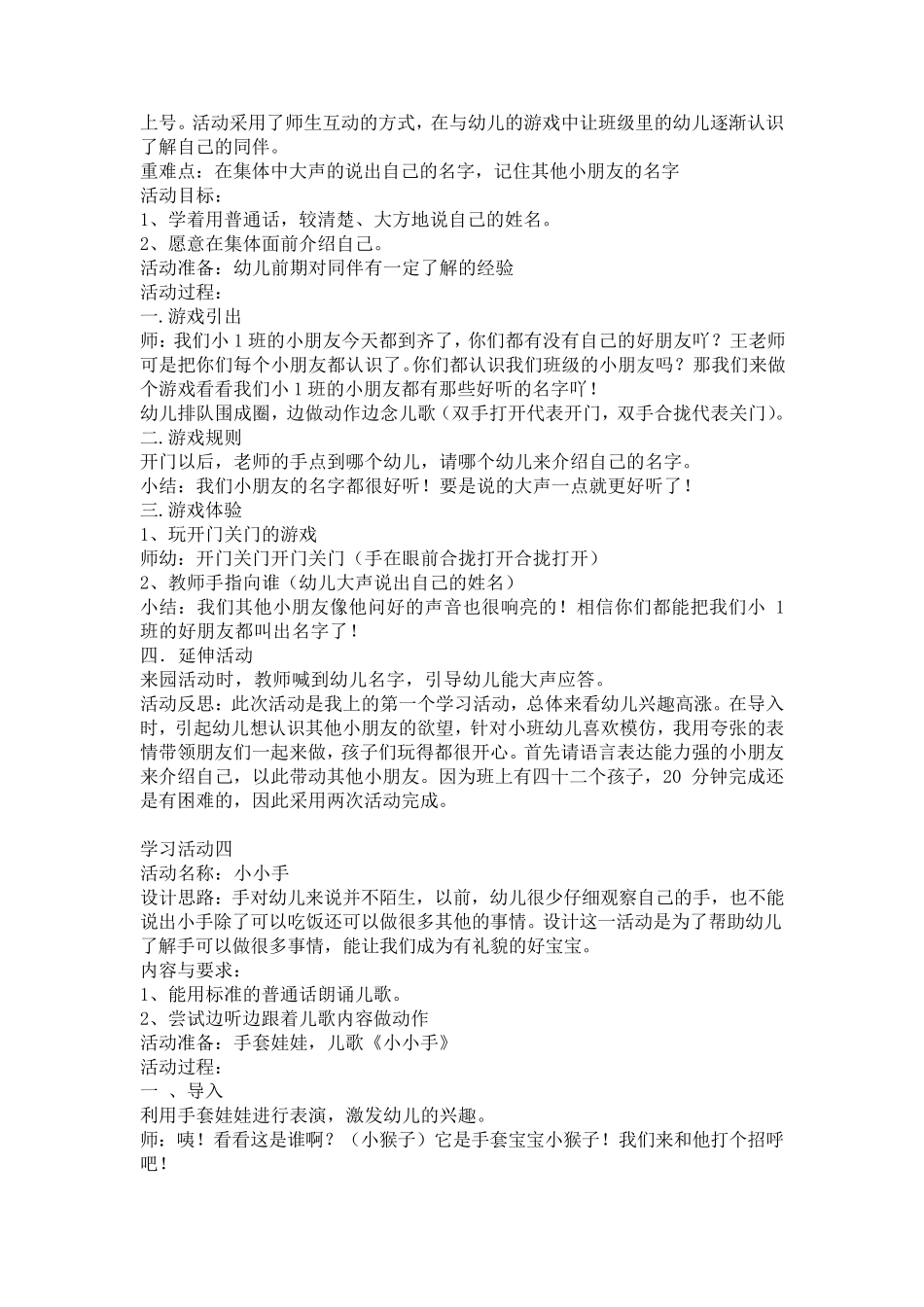 小1班《小宝宝》主题整理_第3页
