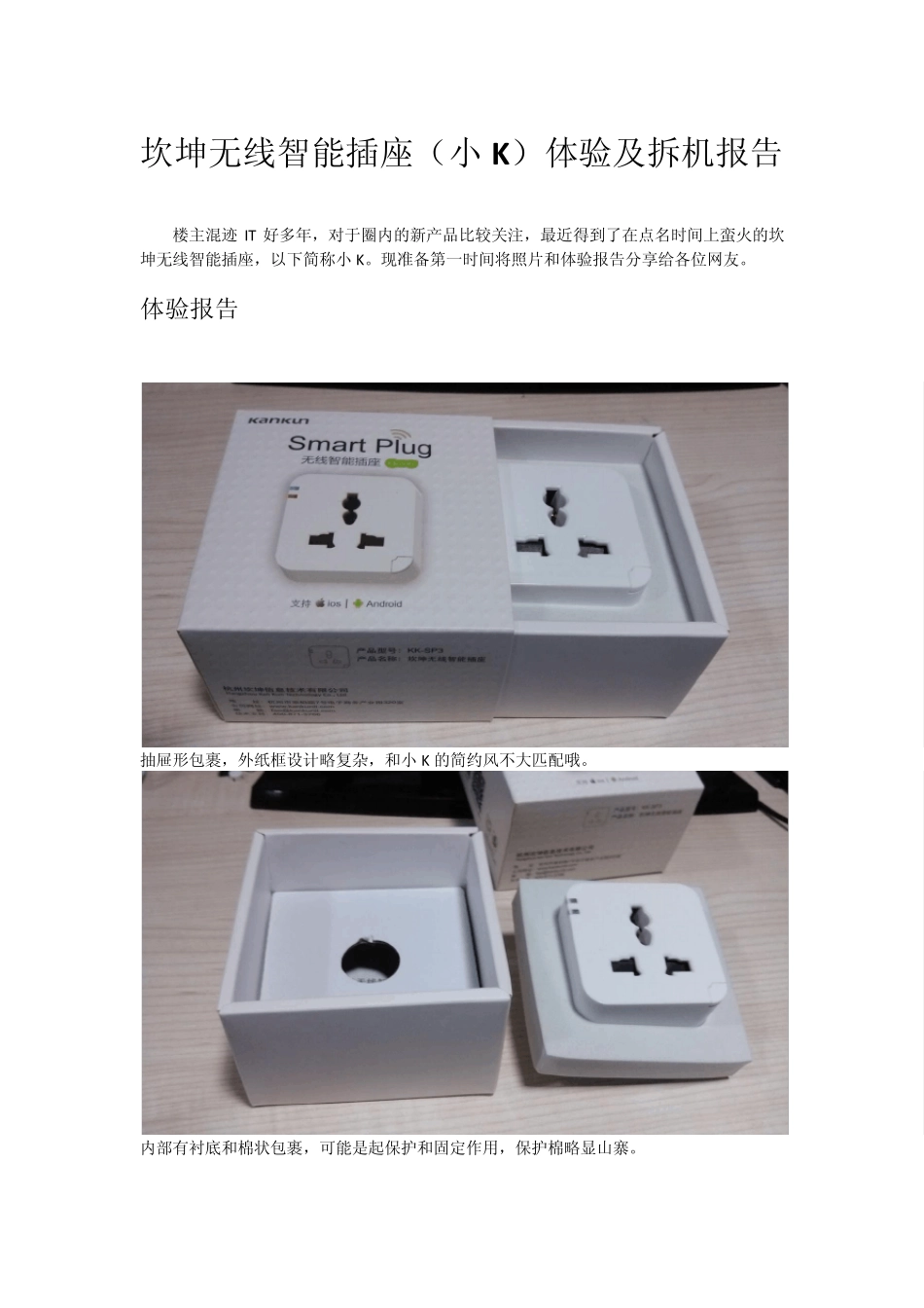 小K体验及拆机报告_第1页