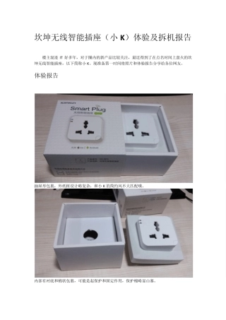 小K体验及拆机报告