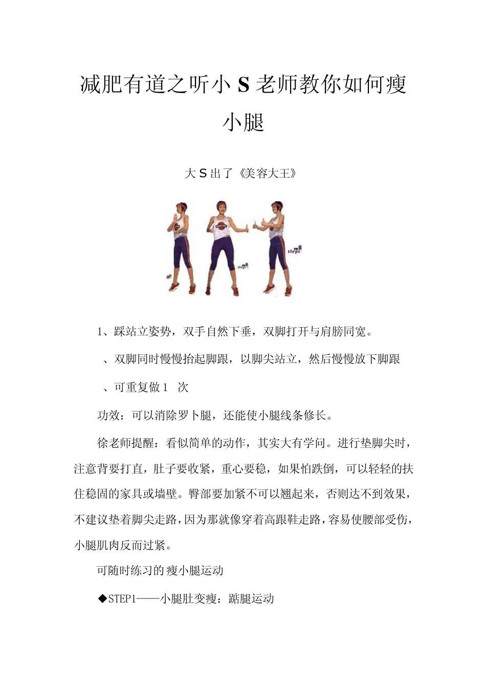 小S减肥方法_第1页