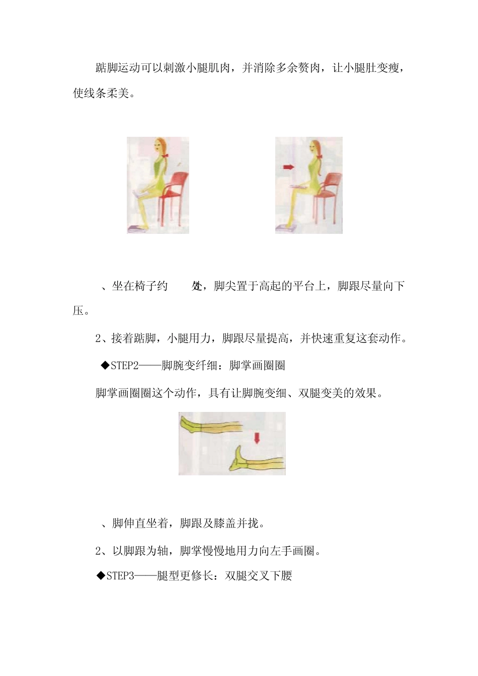 小S减肥方法_第2页