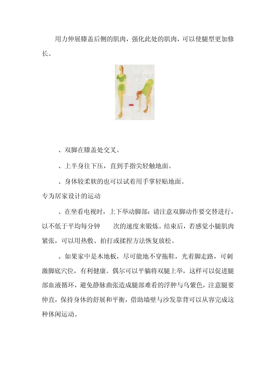 小S减肥方法_第3页