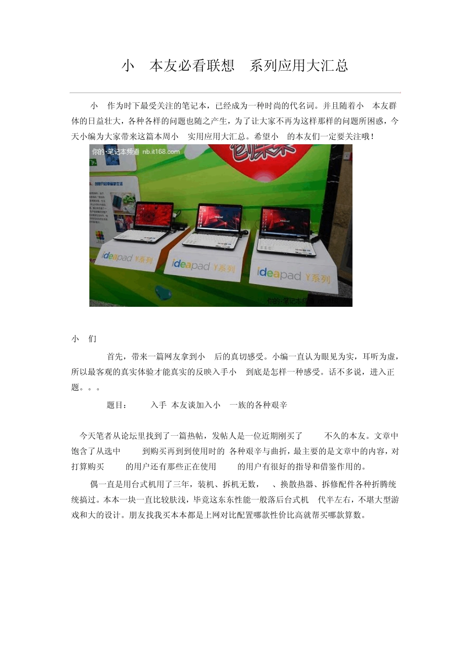 小Y本友必看联想Y系列应用大汇总_第1页