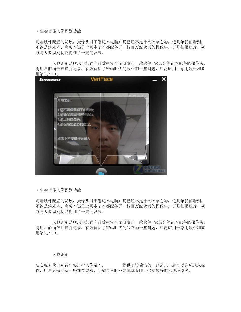 小y用户必看联想Y460特色软件全解析_第1页