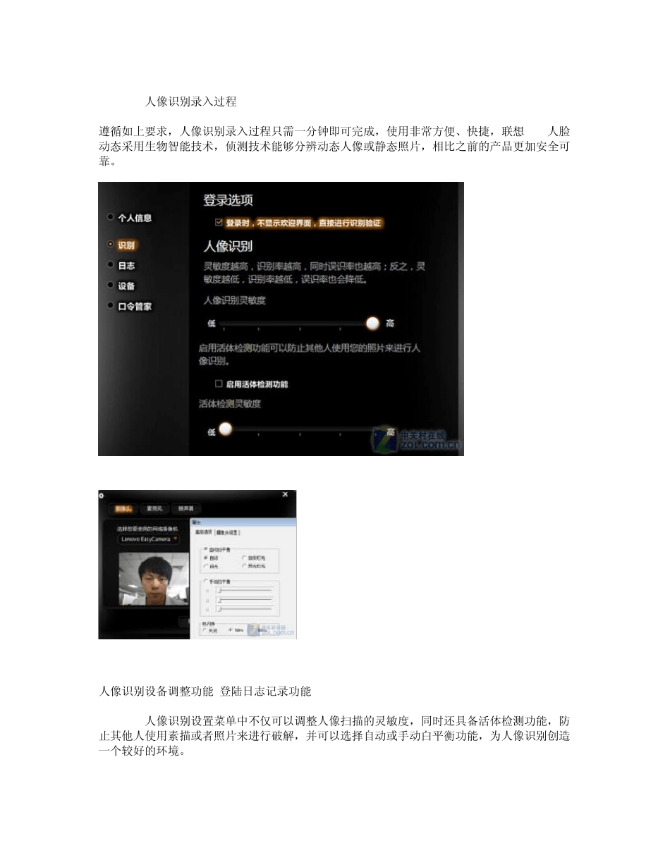 小y用户必看联想Y460特色软件全解析_第2页